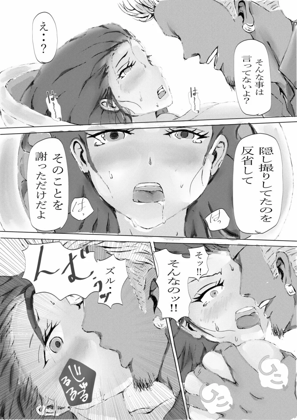 美容師と卵 後編 Page.17