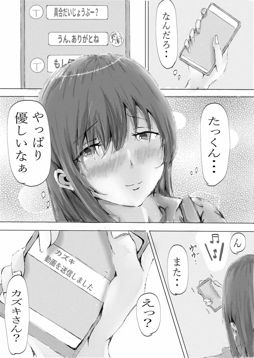 美容師と卵 後編 Page.3