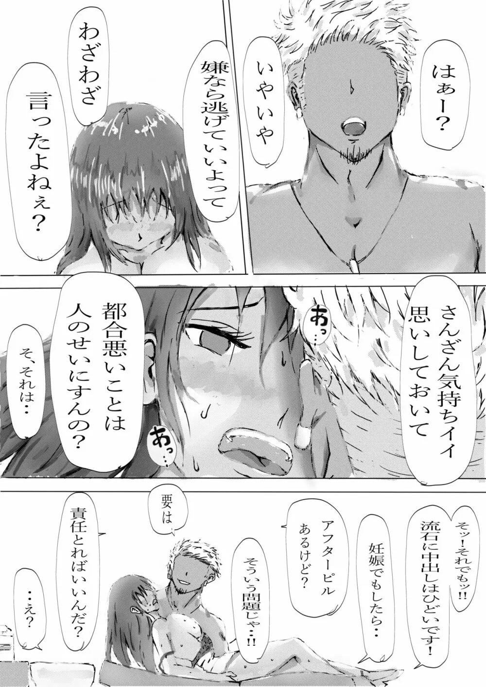 美容師と卵 後編 Page.36