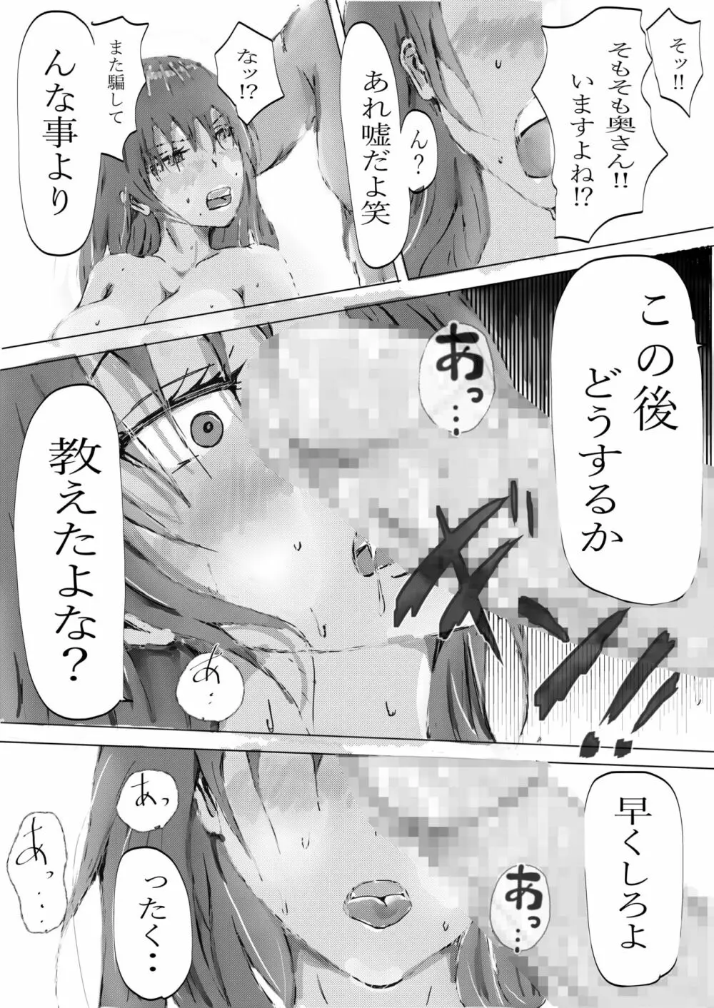 美容師と卵 後編 Page.38