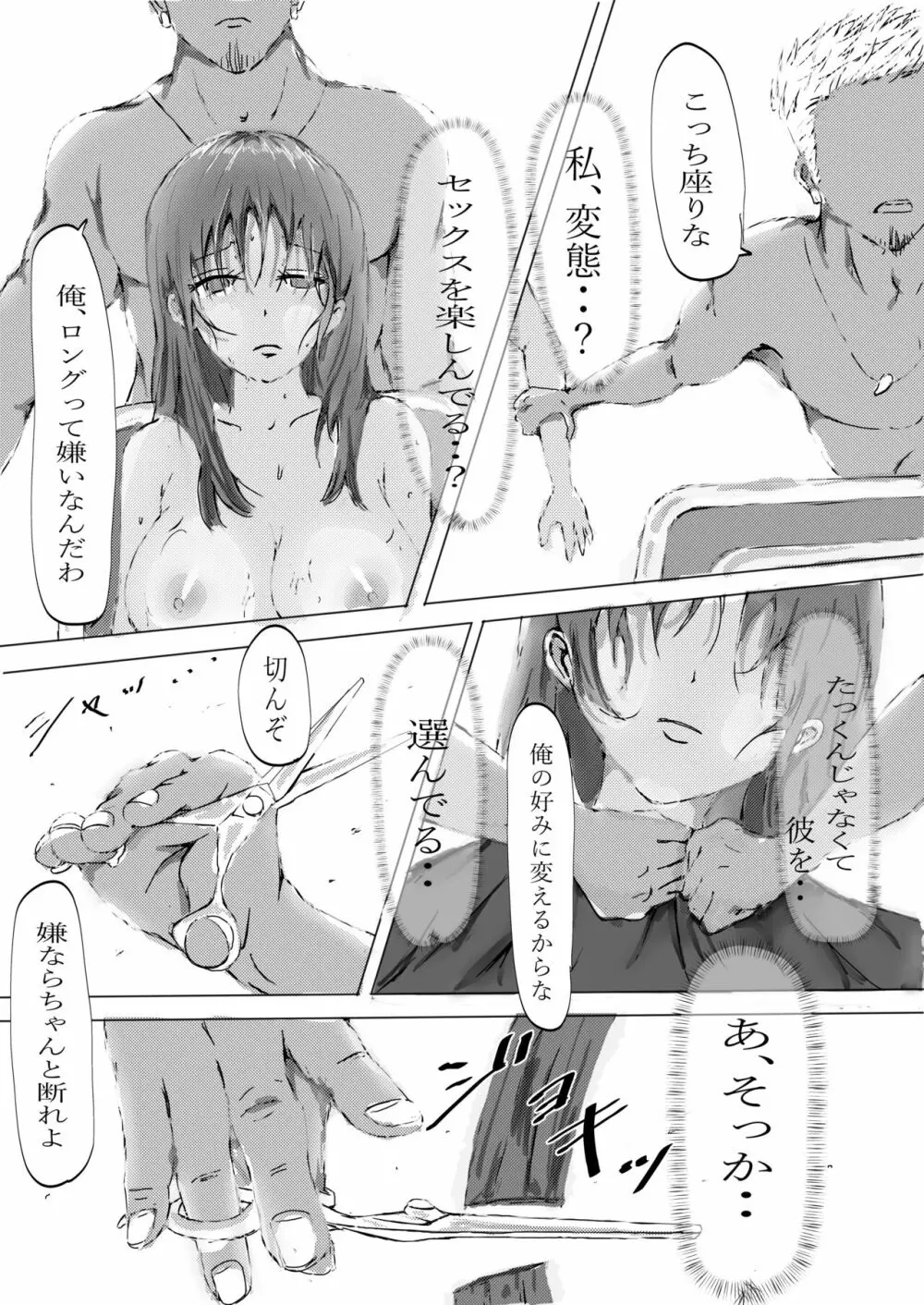 美容師と卵 後編 Page.47