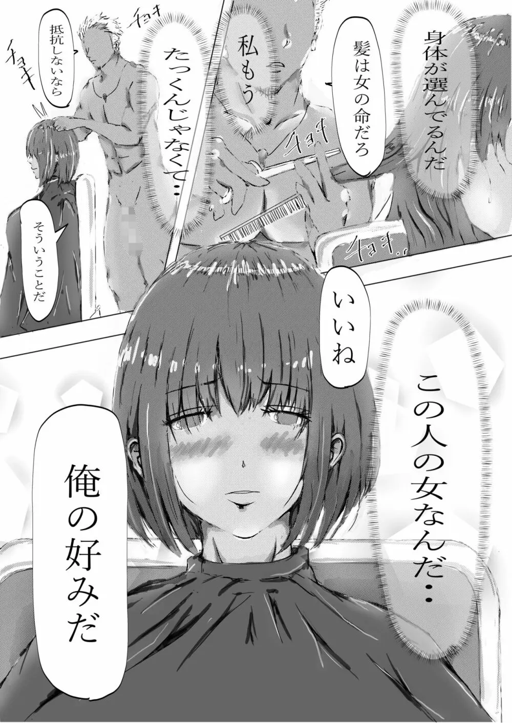 美容師と卵 後編 Page.48