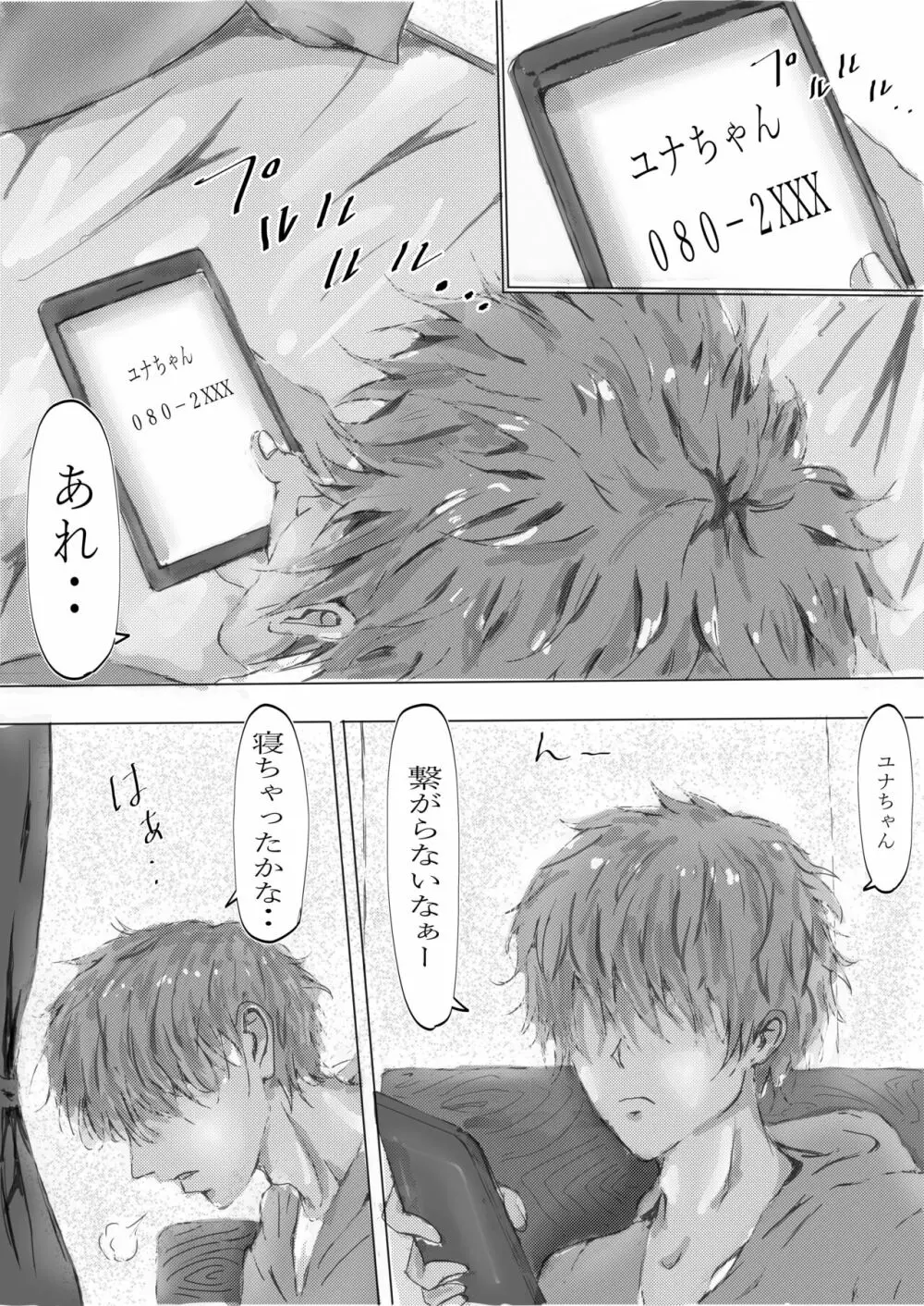 美容師と卵 後編 Page.50