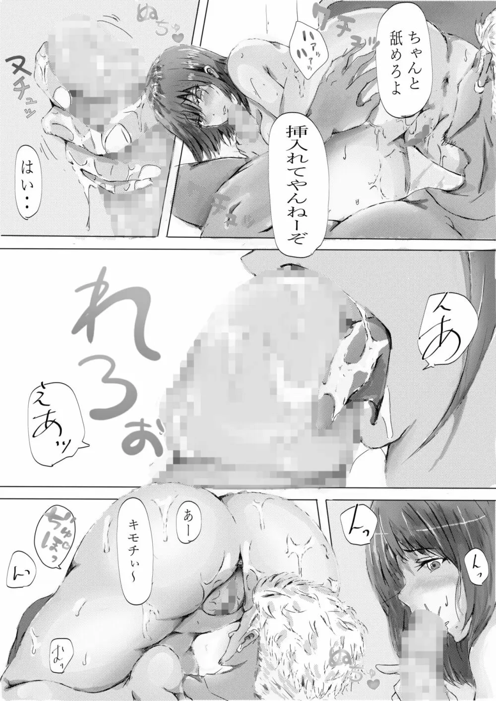 美容師と卵 後編 Page.54