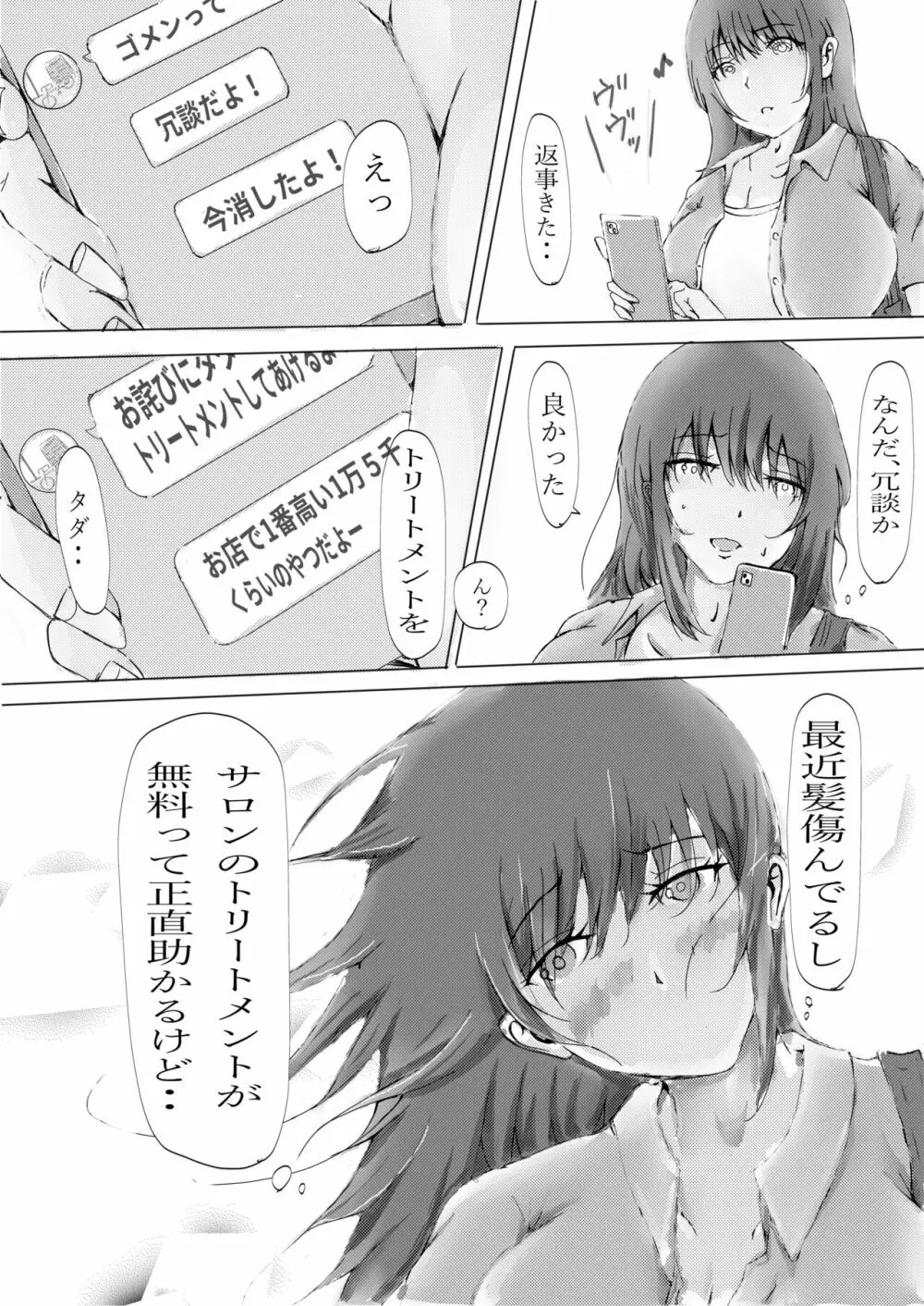 美容師と卵 後編 Page.6