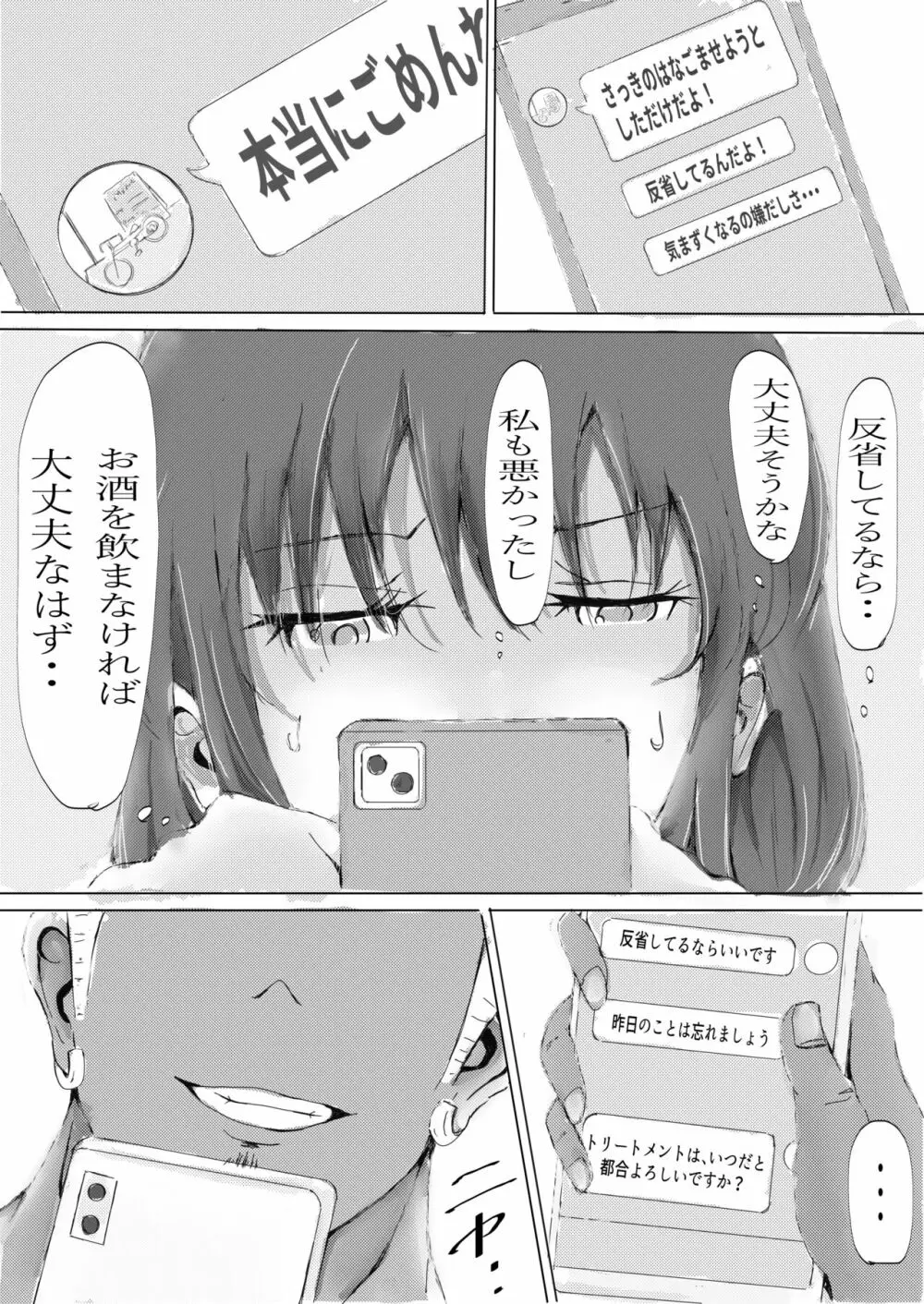 美容師と卵 後編 Page.7