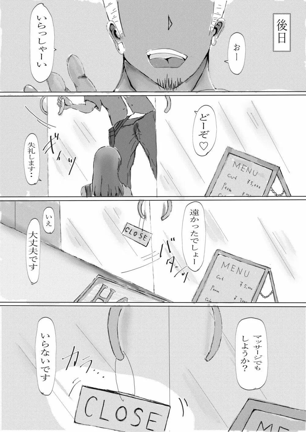 美容師と卵 後編 Page.8