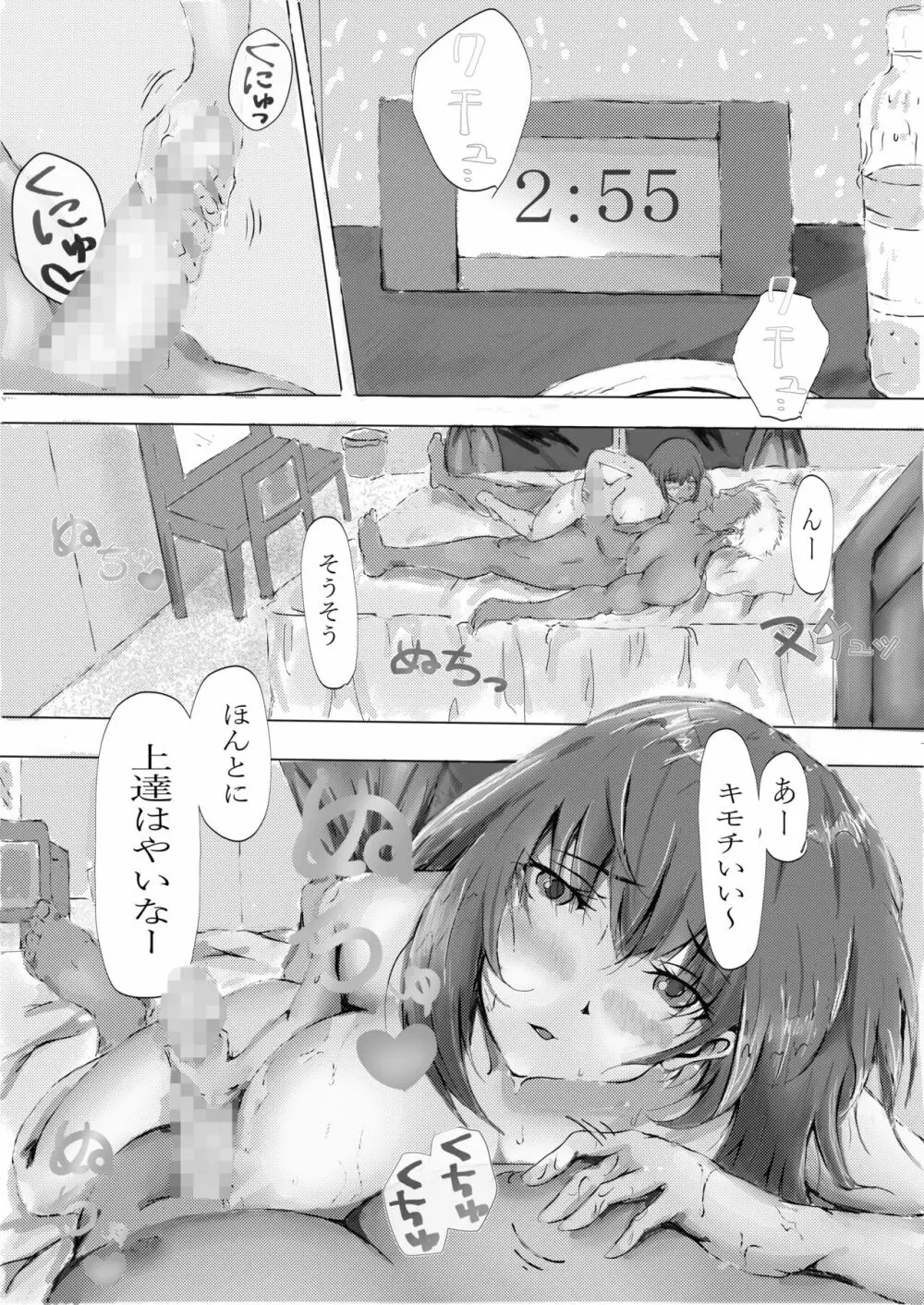 美容師と卵 後編 Page.88