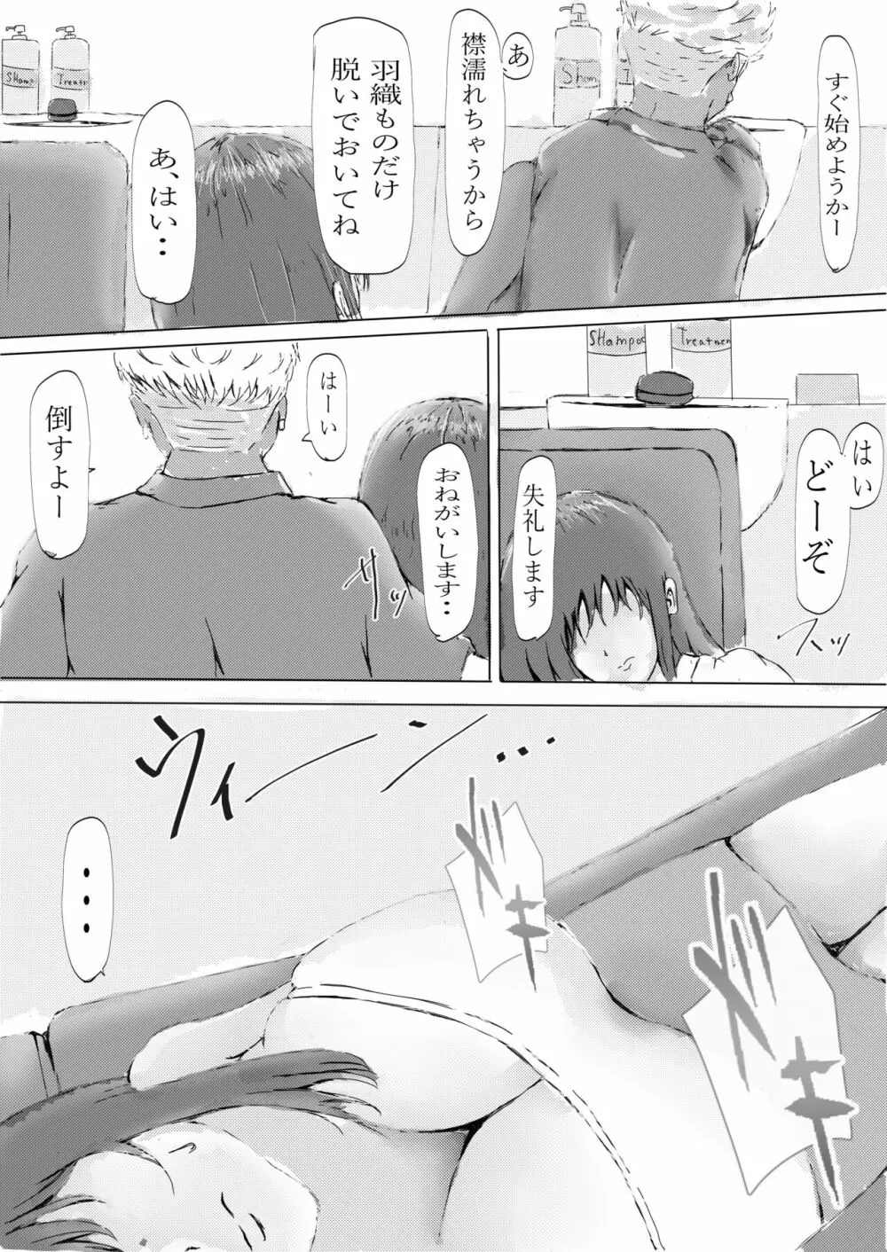 美容師と卵 後編 Page.9