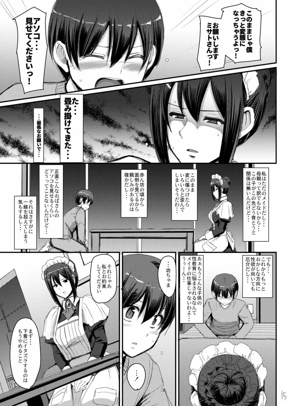 メイドのおしごと。 Page.16