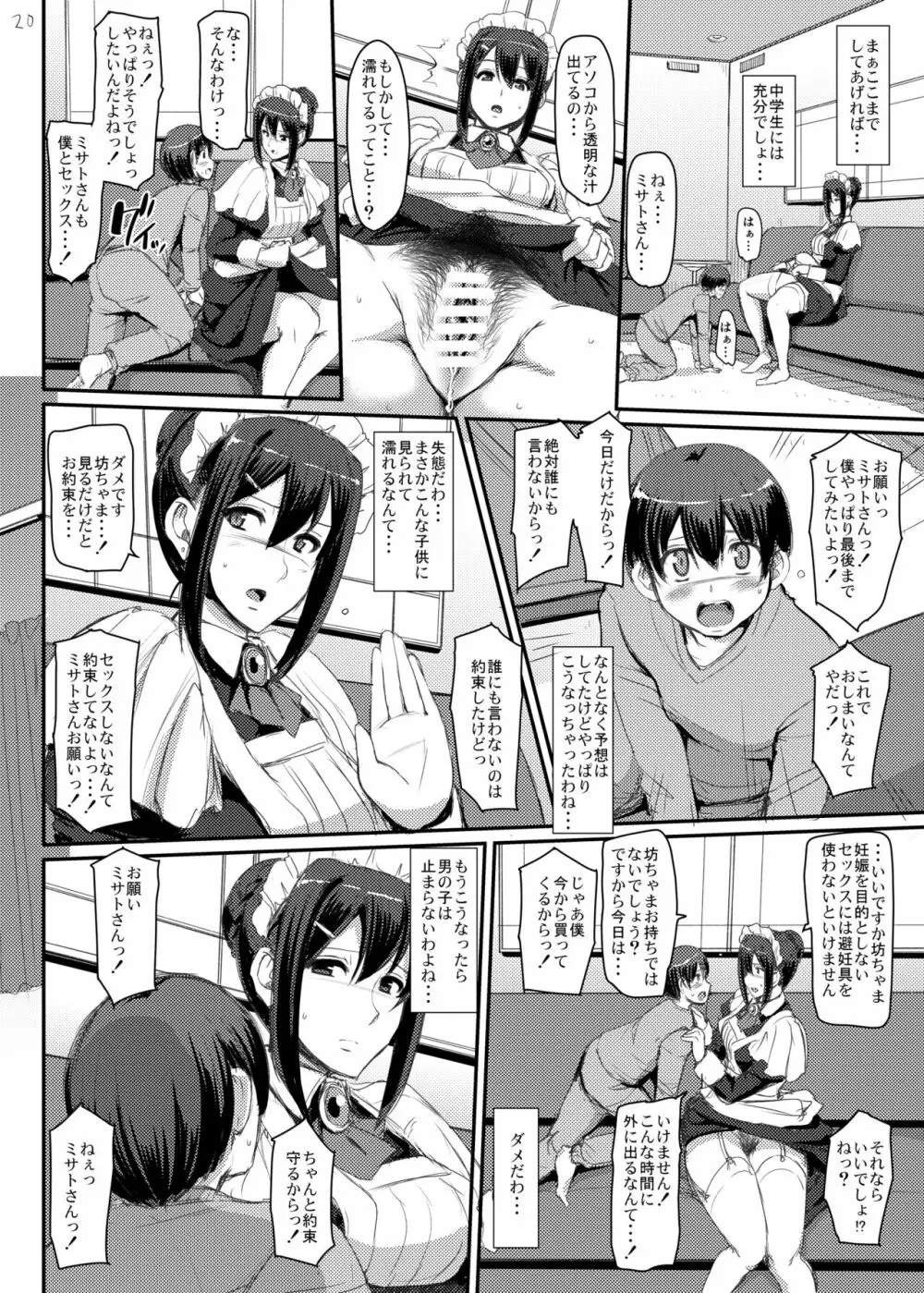 メイドのおしごと。 Page.21