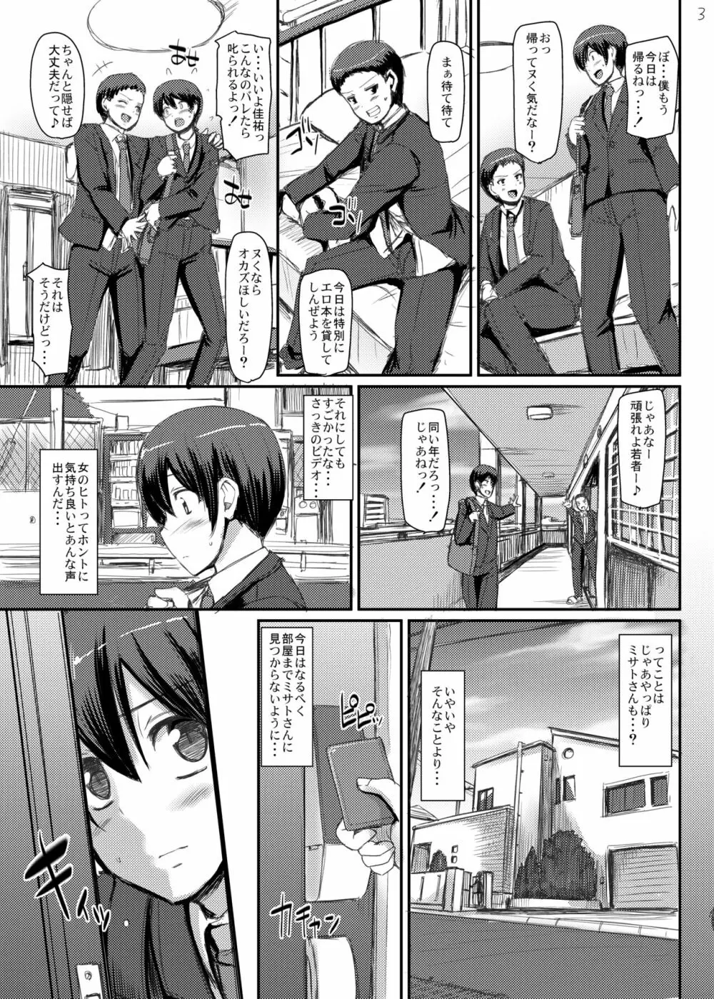 メイドのおしごと。 Page.4