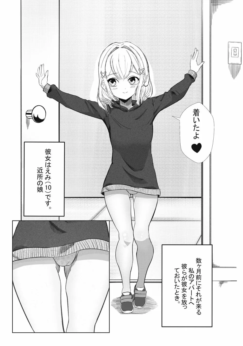 となりのえみちゃん 1 Page.2