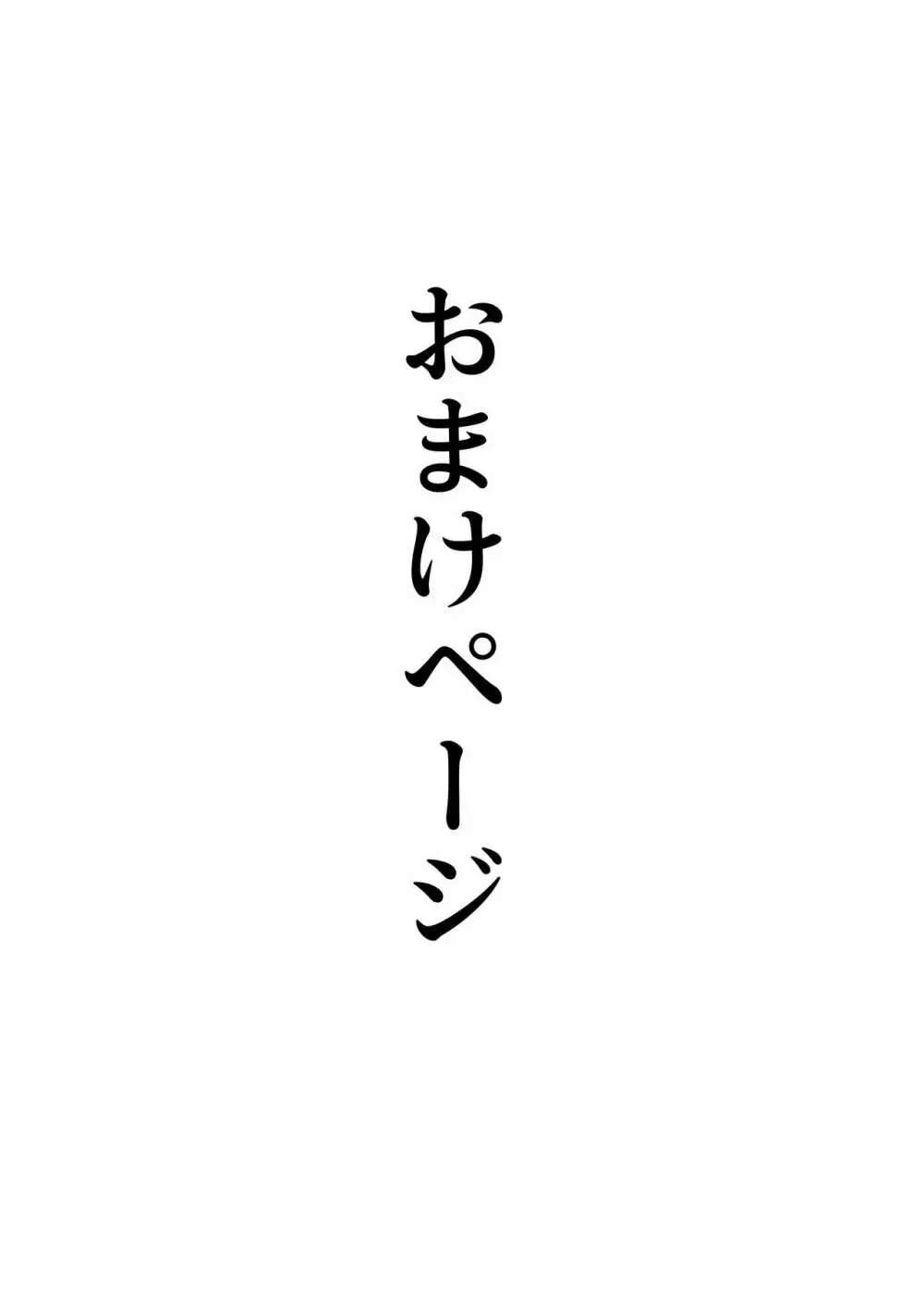 男子高校生がケツデカおばさんに身体を奪われる話 Page.67