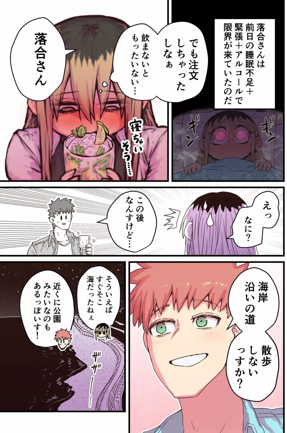 バツイチで泣き虫なおとなりさん Page.330