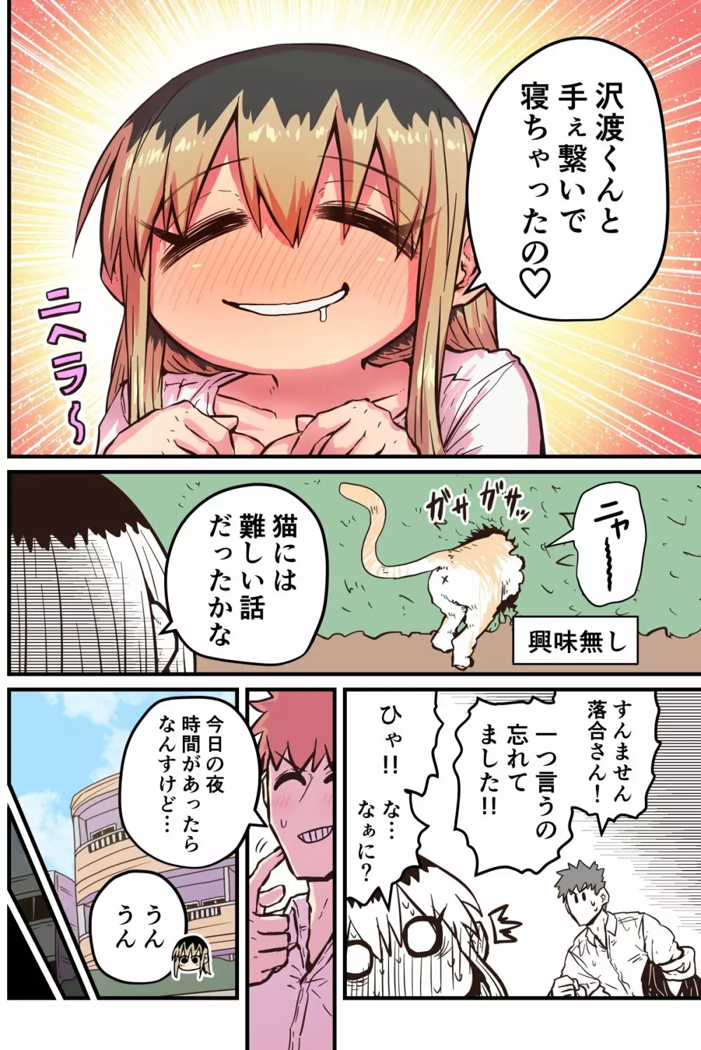 バツイチで泣き虫なおとなりさん Page.353