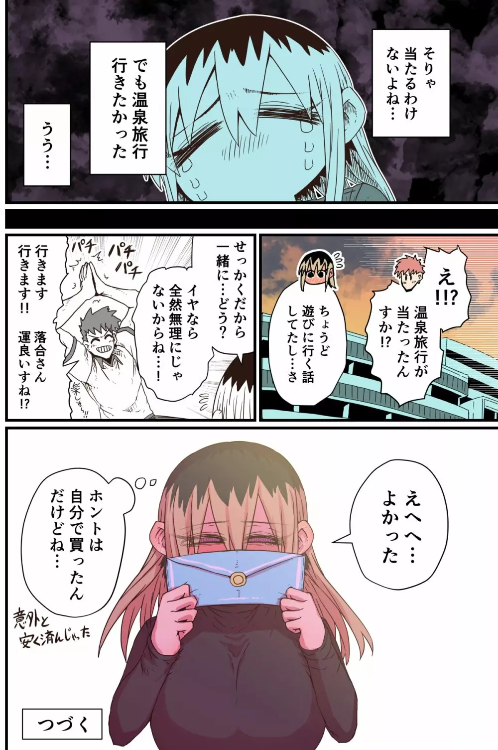 バツイチで泣き虫なおとなりさん Page.66