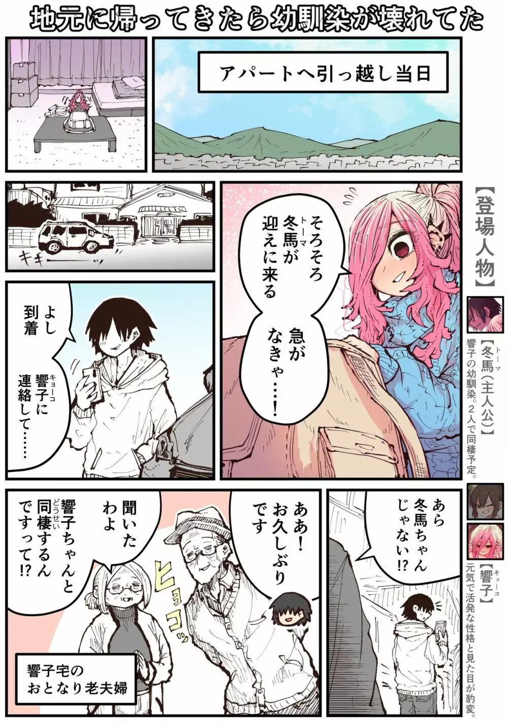 地元に帰ってきたら幼馴染が壊れてた Page.122