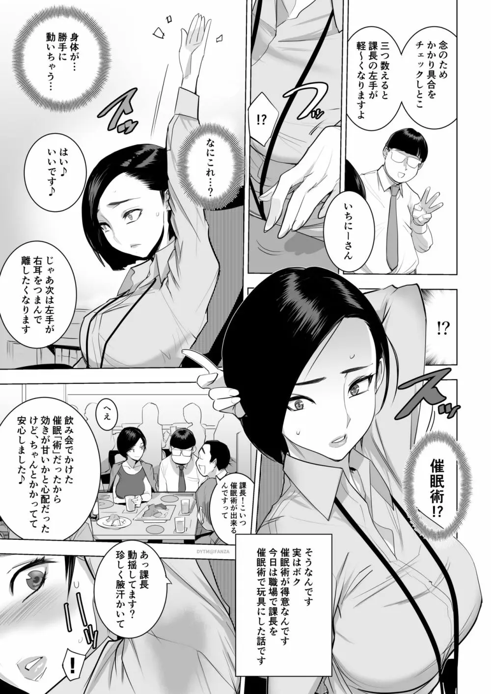 催淫課長 Page.3