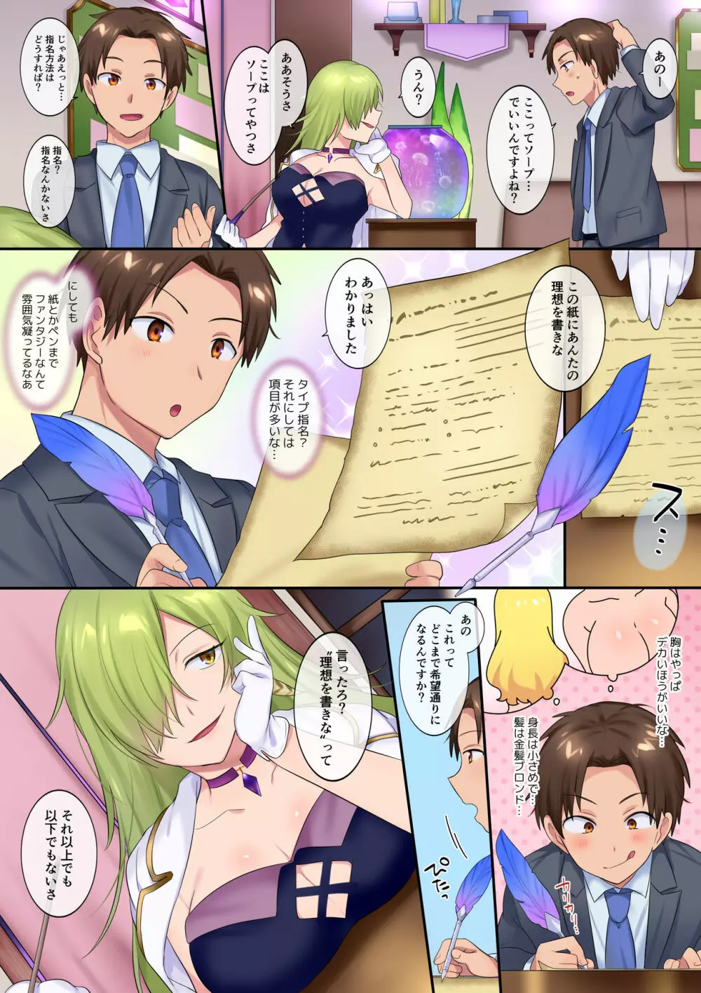 TSソープ Page.4