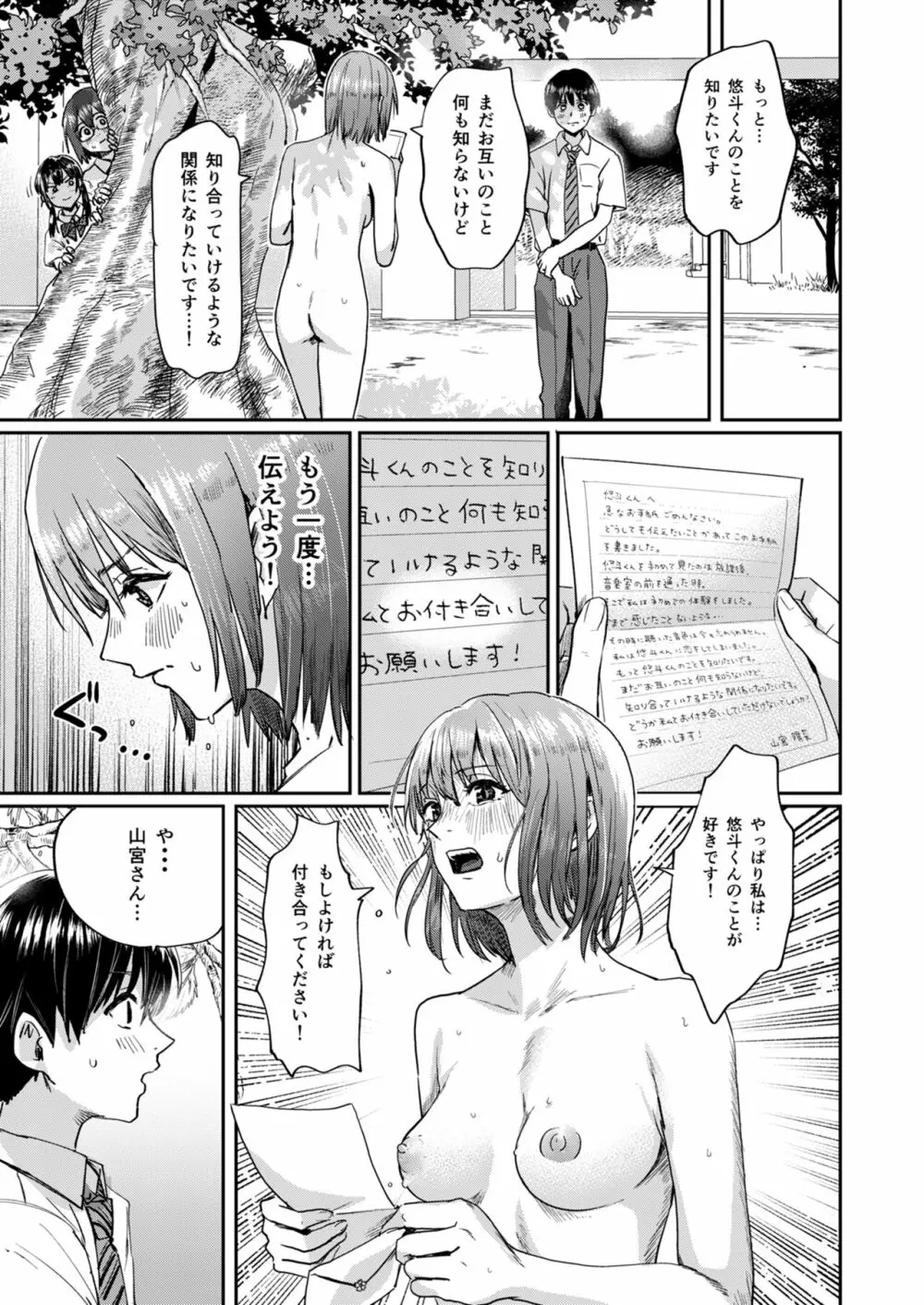 全裸告白。 Page.18