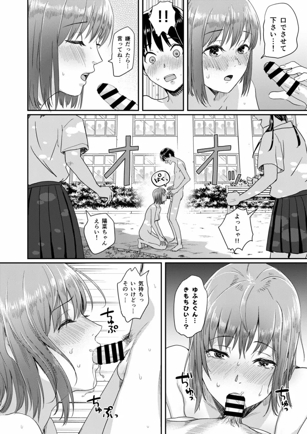 全裸告白。 Page.33