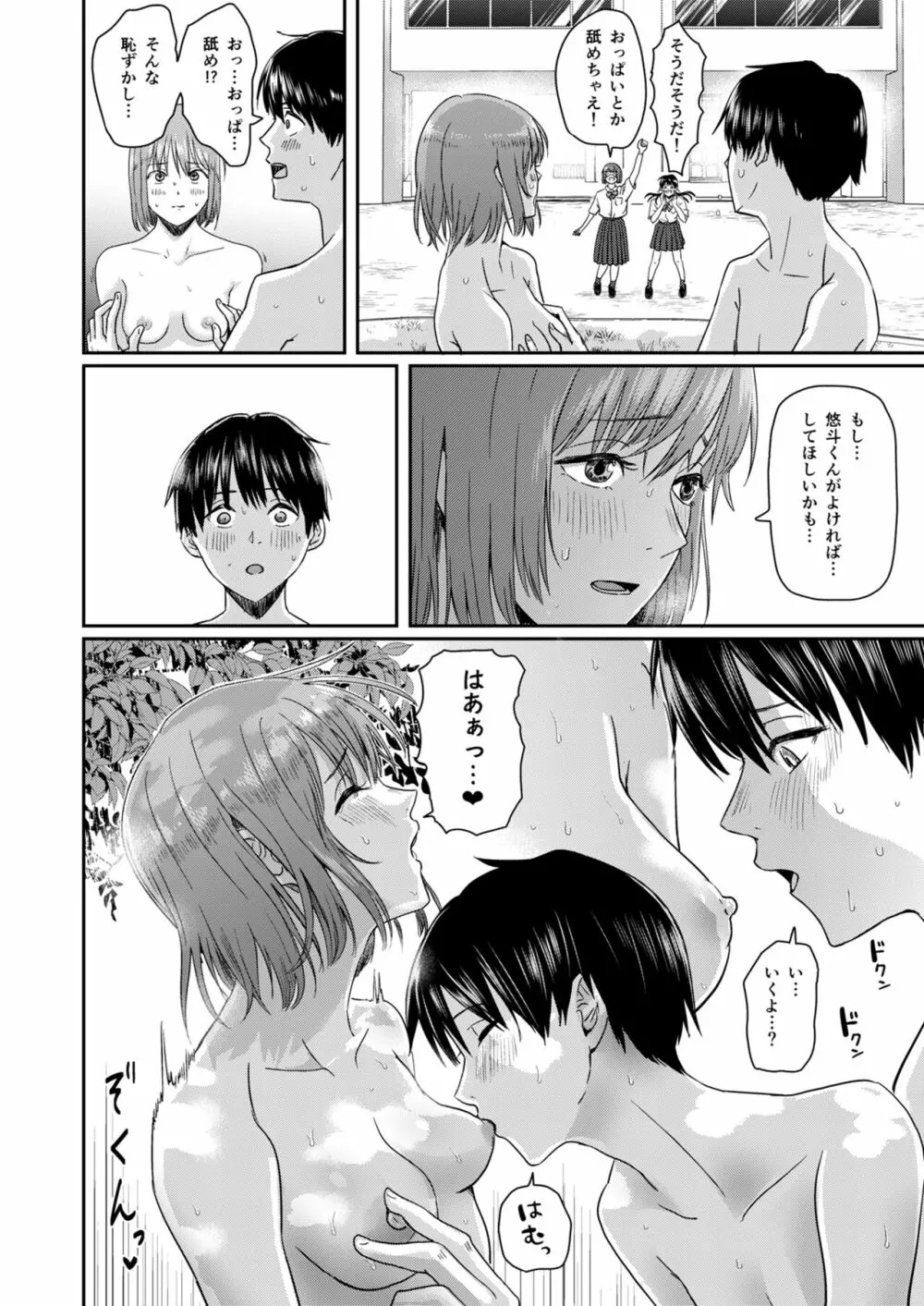 全裸告白。 Page.37