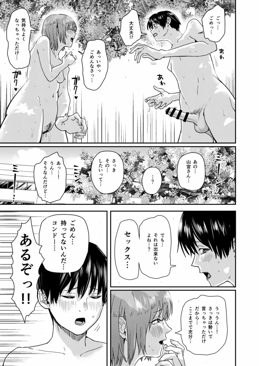 全裸告白。 Page.40