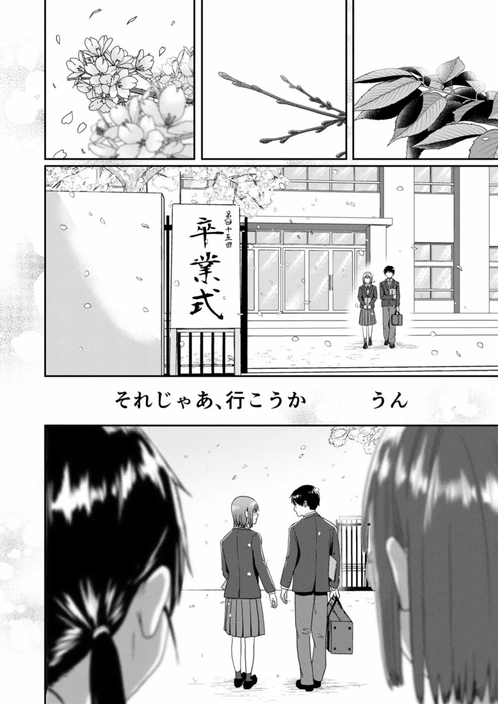 全裸告白。 Page.63