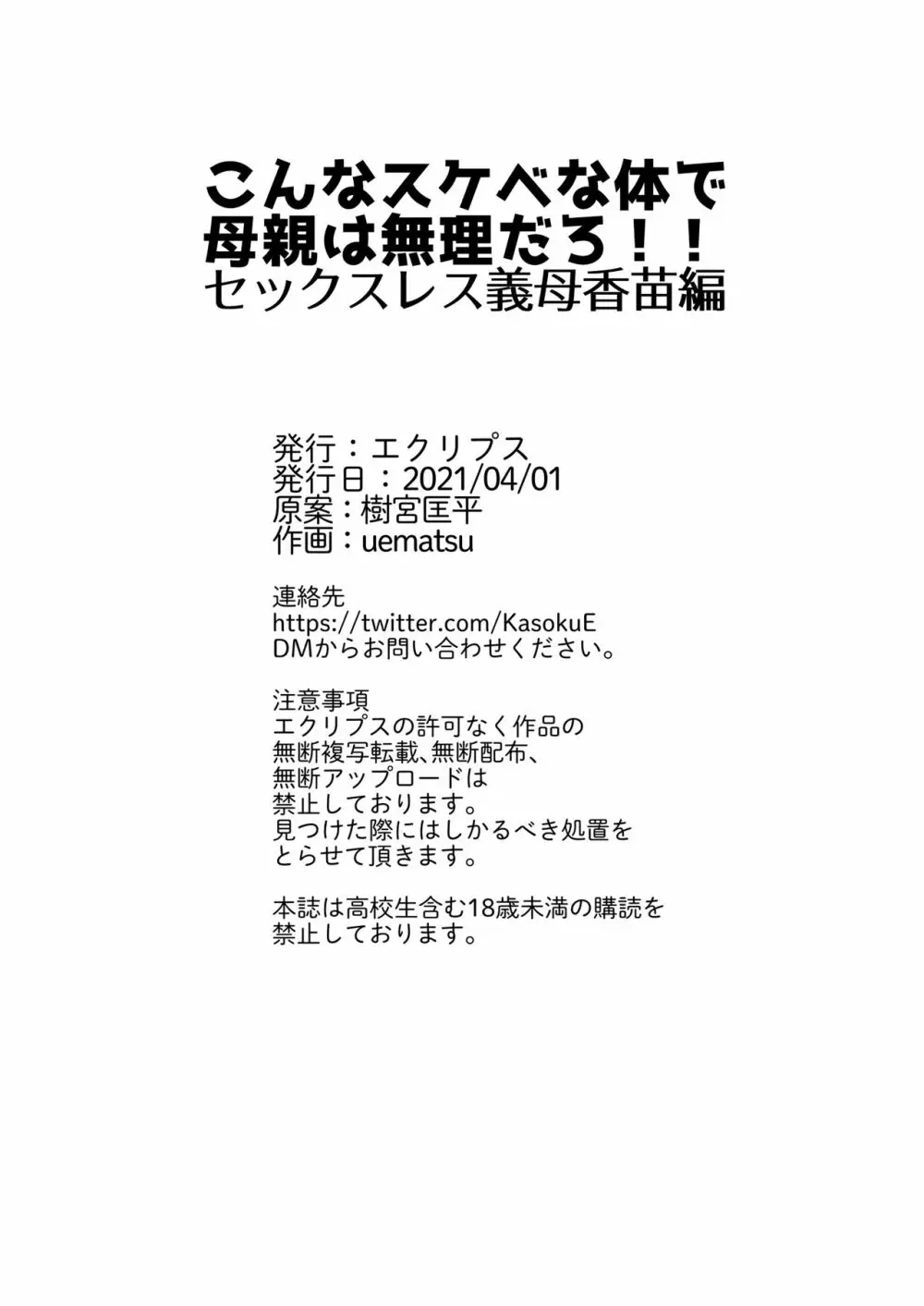 こんなスケベな体で母親は無理だろ!!セックスレス義母香苗編 Page.53