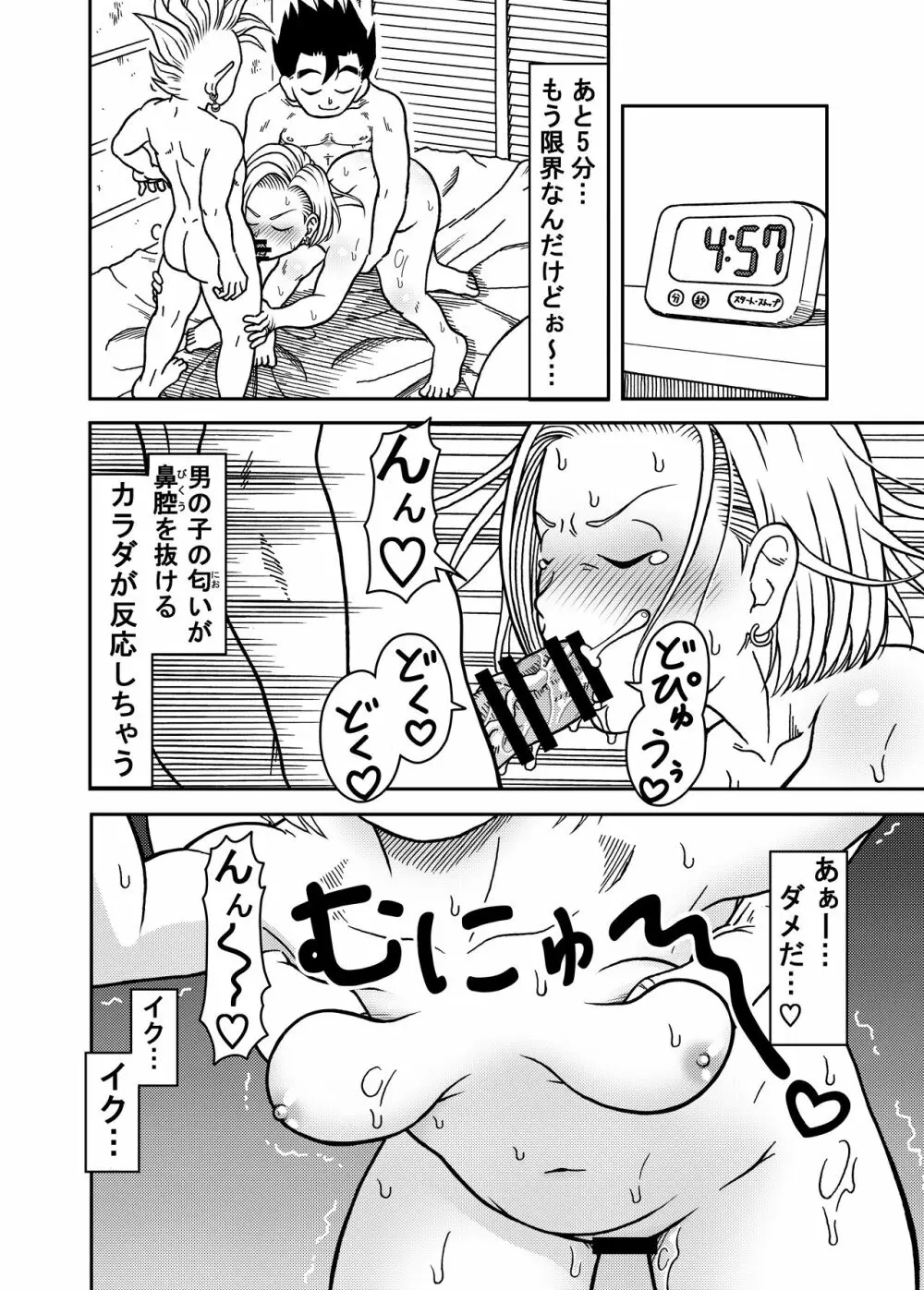 18号NTR 中出しオンパレード 6 Page.12