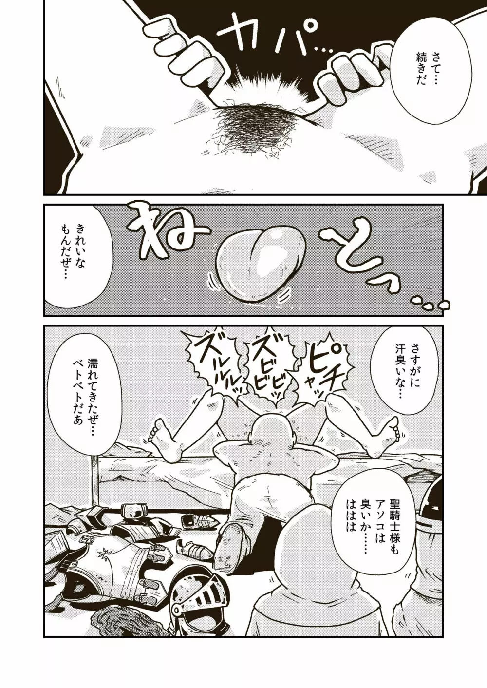 聖騎士アンジェリーナの屈辱 Page.19