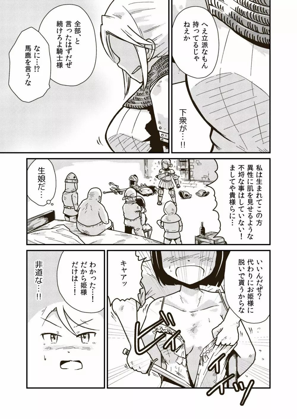 聖騎士アンジェリーナの屈辱 Page.8