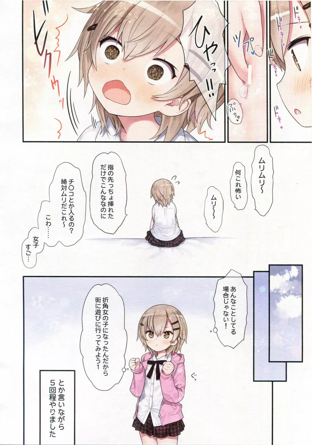 TS少女 涼ちゃんのメス堕ち Page.11