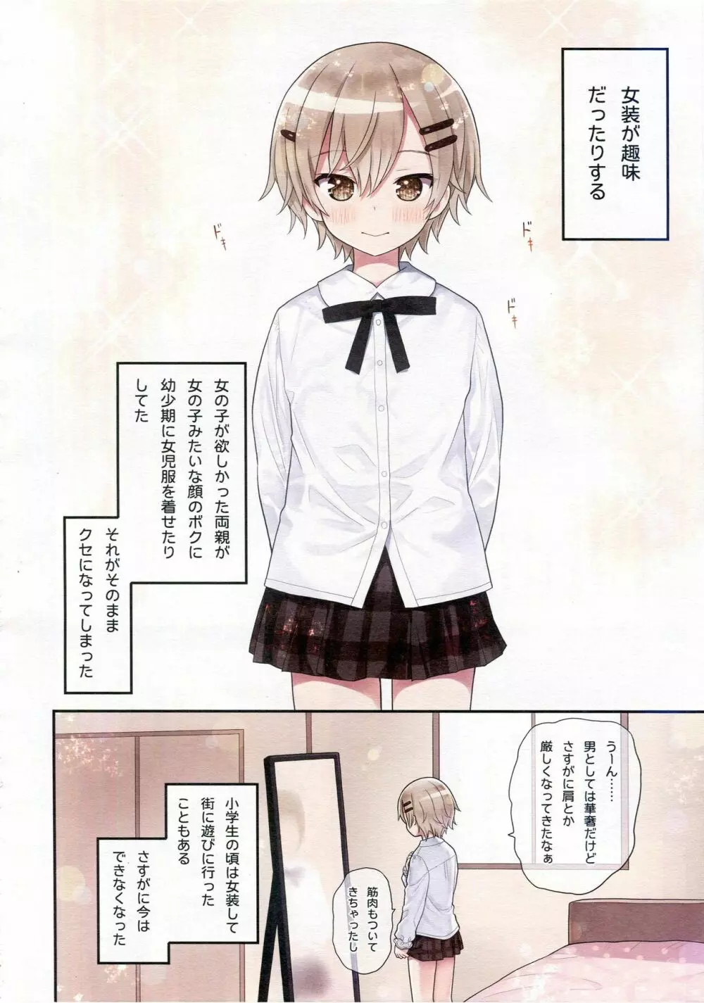 TS少女 涼ちゃんのメス堕ち Page.5