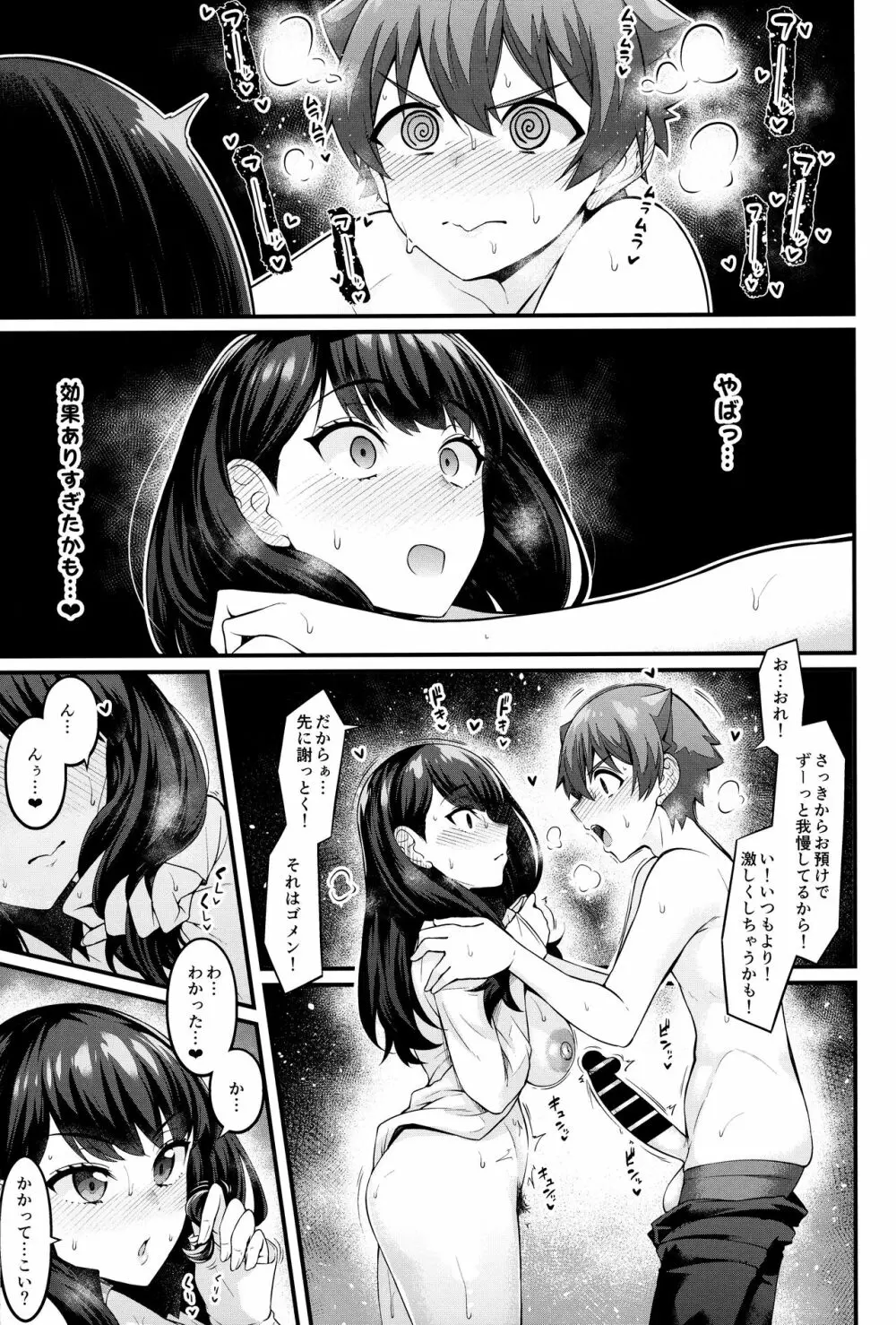 六花ちゃんが裕太とイチャラブえっちしまくる本 Page.22