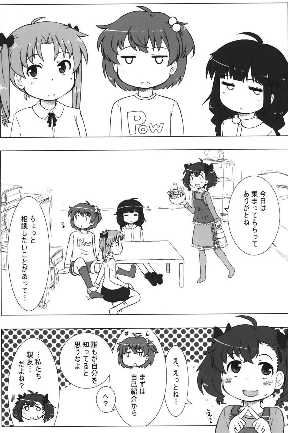 ながされっくす Page.2