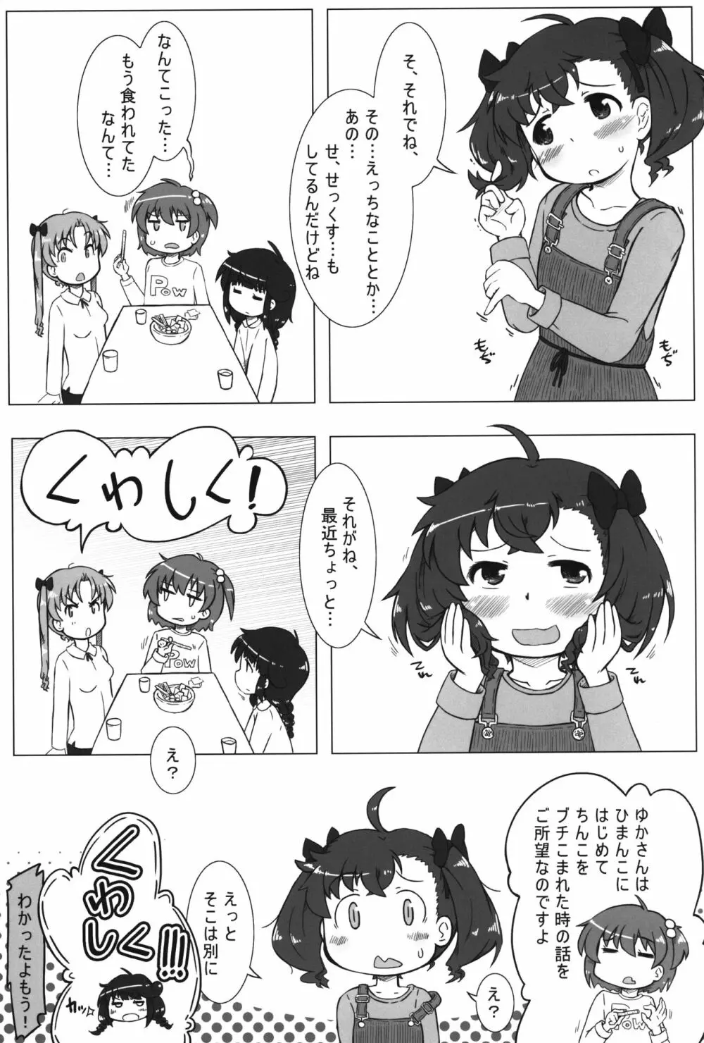 ながされっくす Page.4