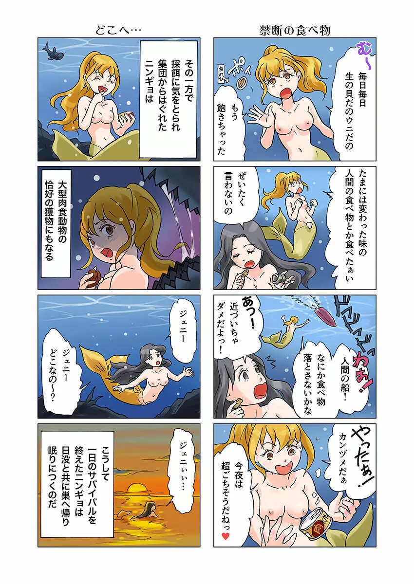 ビッチマーメイド 01-17 Page.77