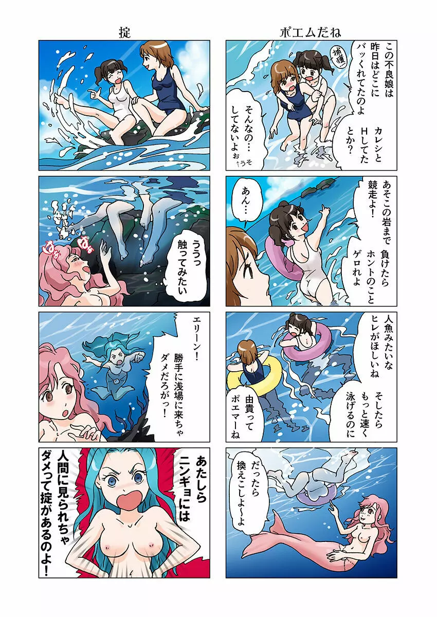 ビッチマーメイド 01-17 Page.8