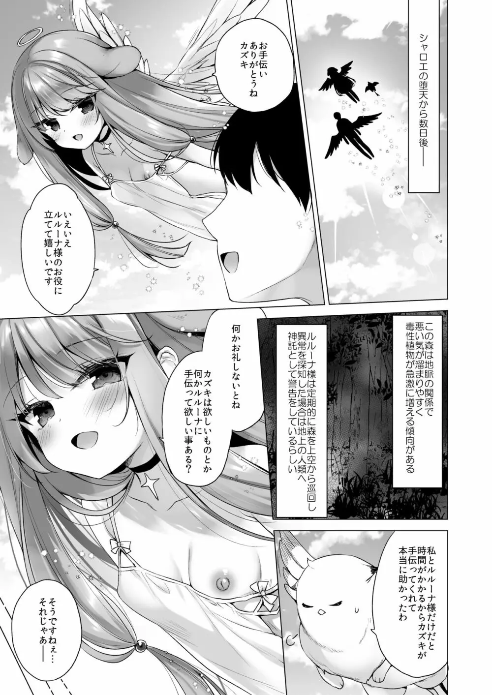 堕天計画3 -不感天使は強制感度アップで堕とす- Page.4