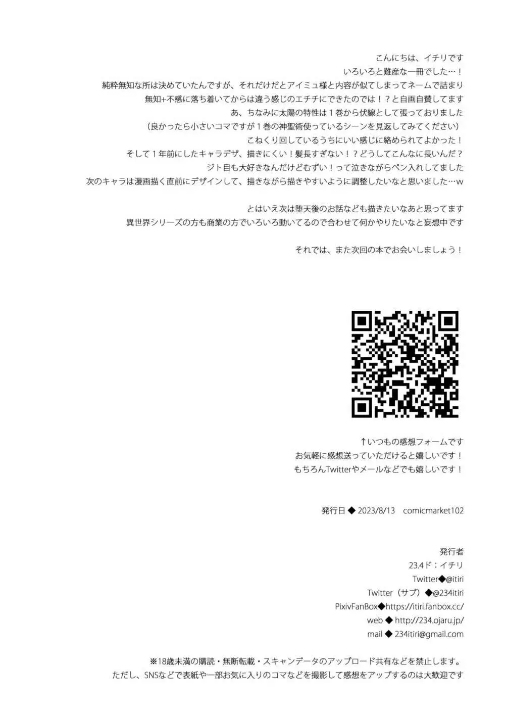 堕天計画3 -不感天使は強制感度アップで堕とす- Page.41