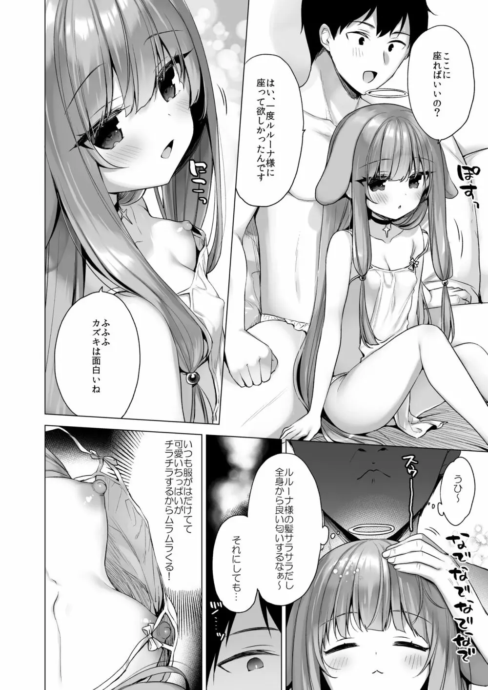 堕天計画3 -不感天使は強制感度アップで堕とす- Page.5