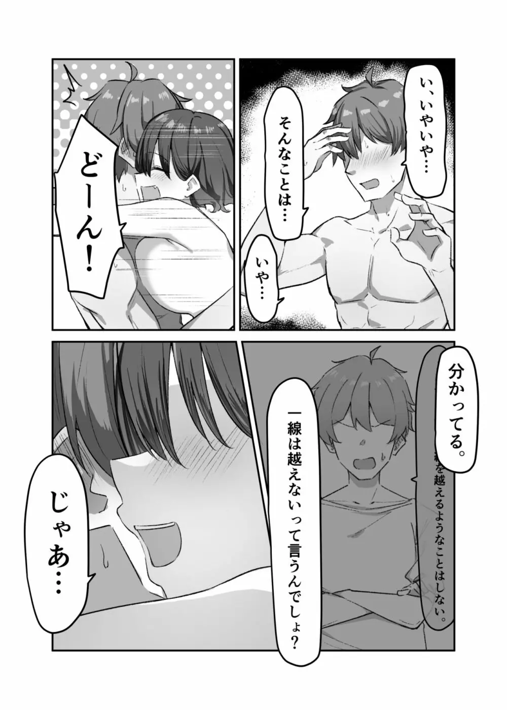 べろちゅー大好きめいちゃん Page.200