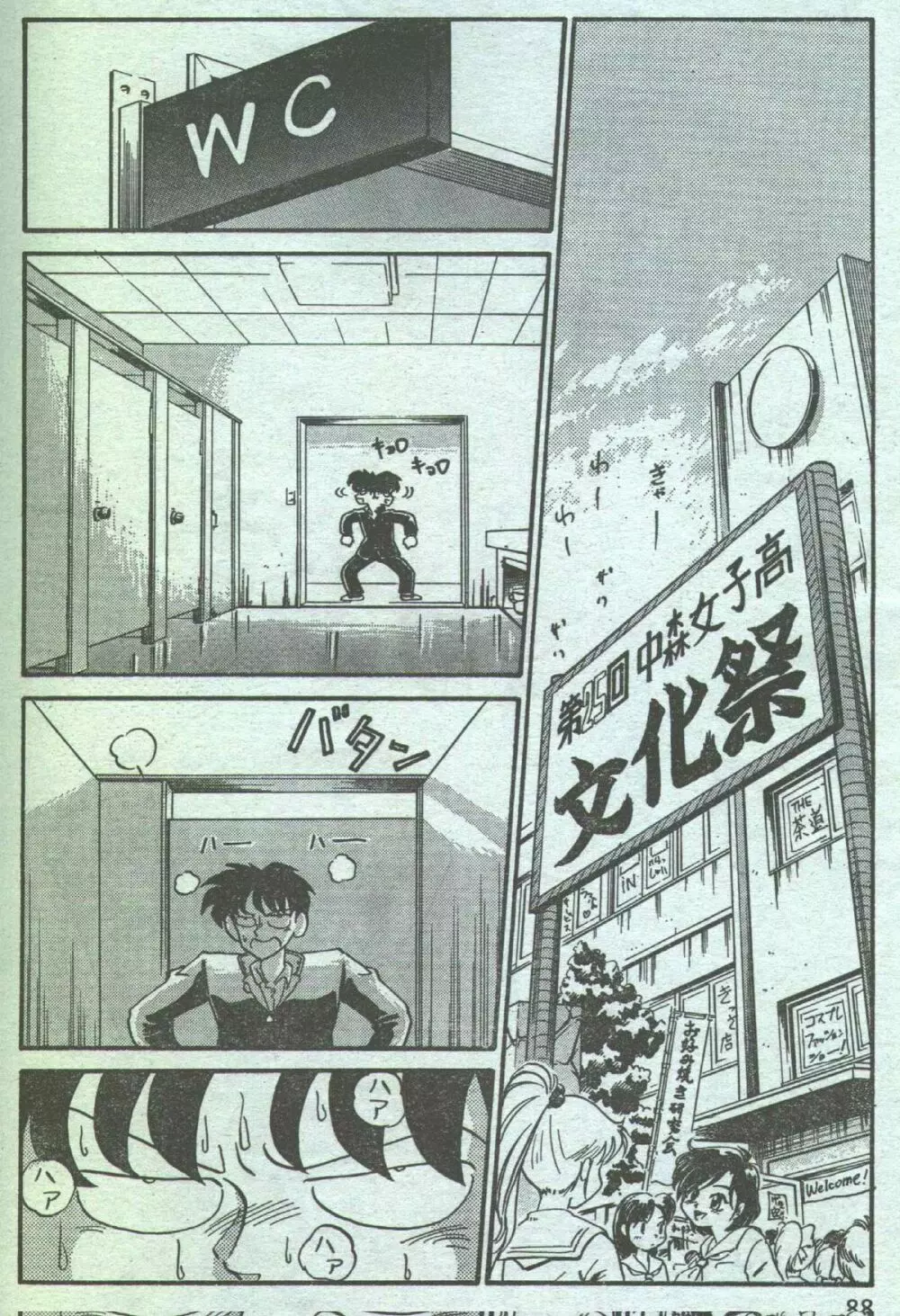 コットンコミック 1994年12月号 Page.111