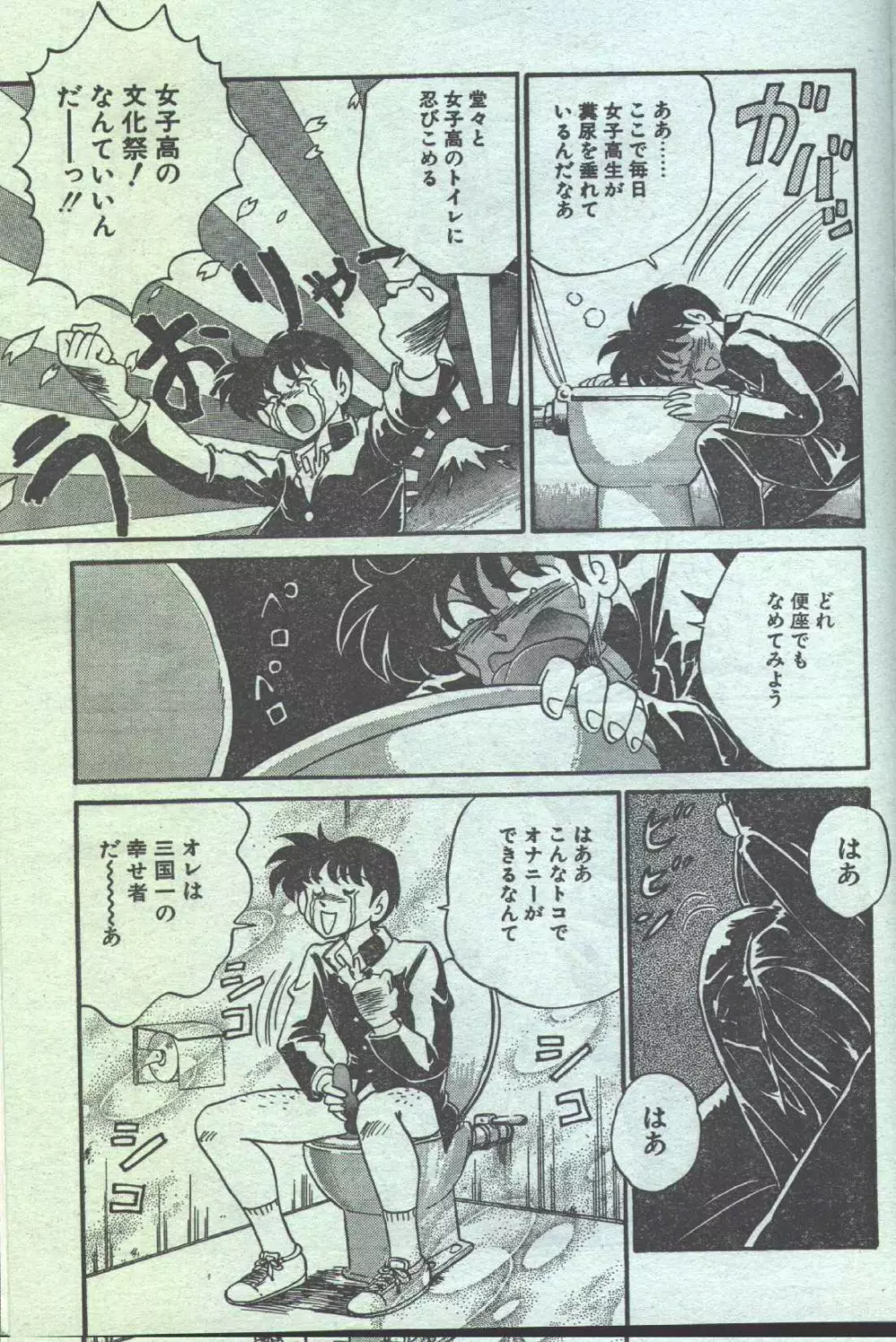 コットンコミック 1994年12月号 Page.112