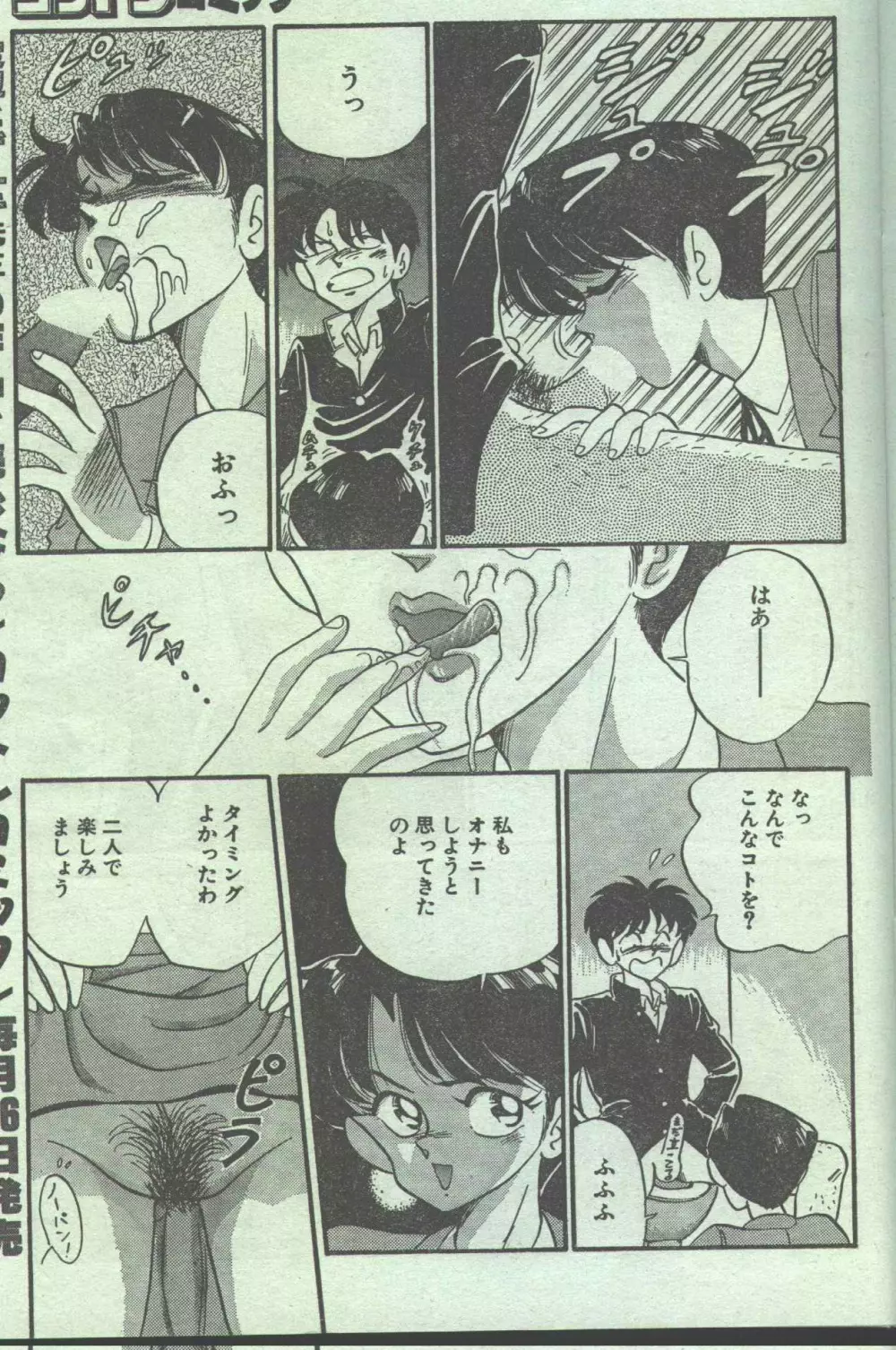 コットンコミック 1994年12月号 Page.114