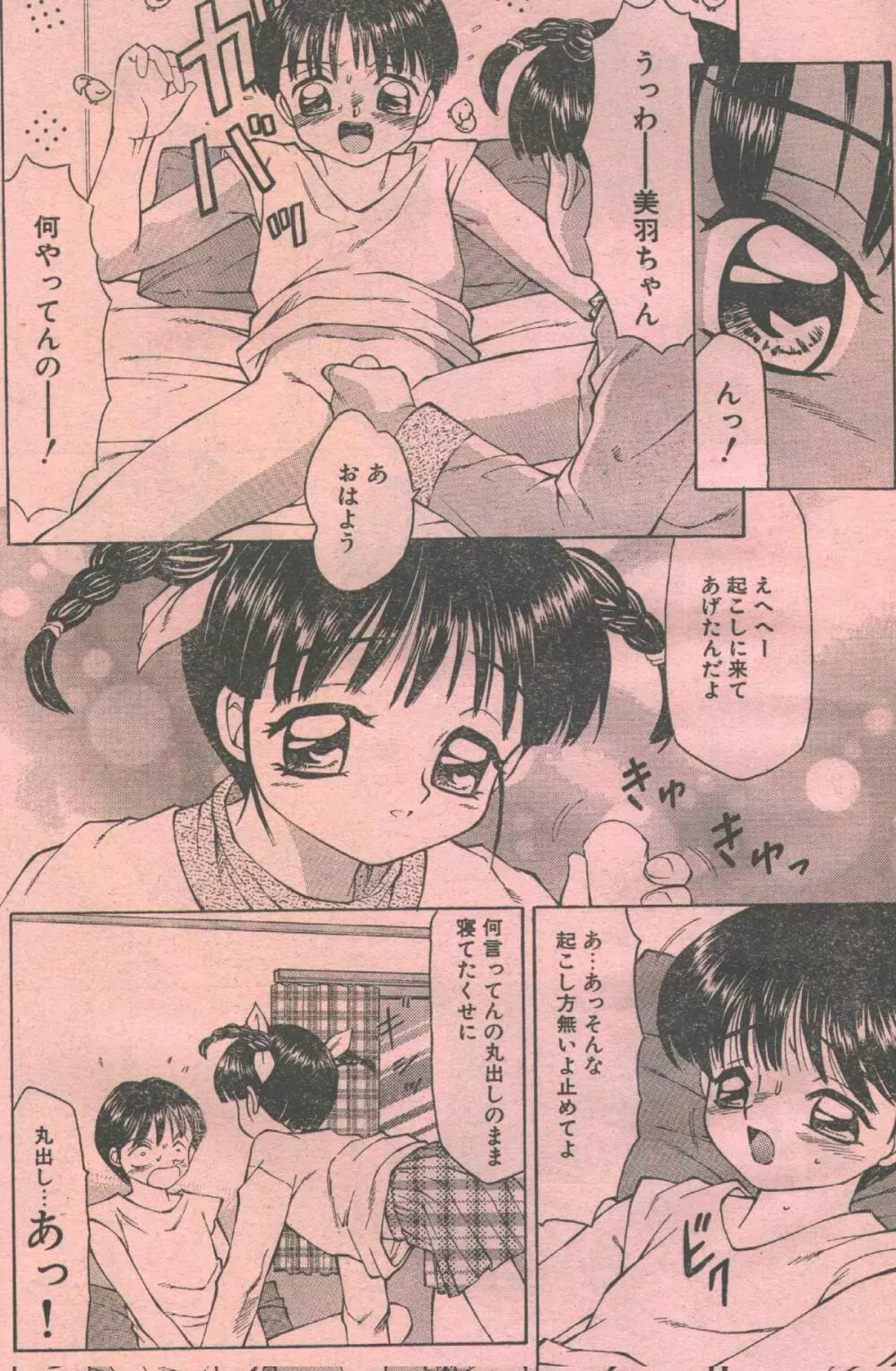 コットンコミック 1994年12月号 Page.13