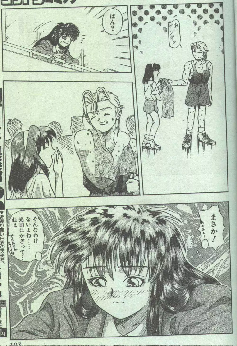 コットンコミック 1994年12月号 Page.133