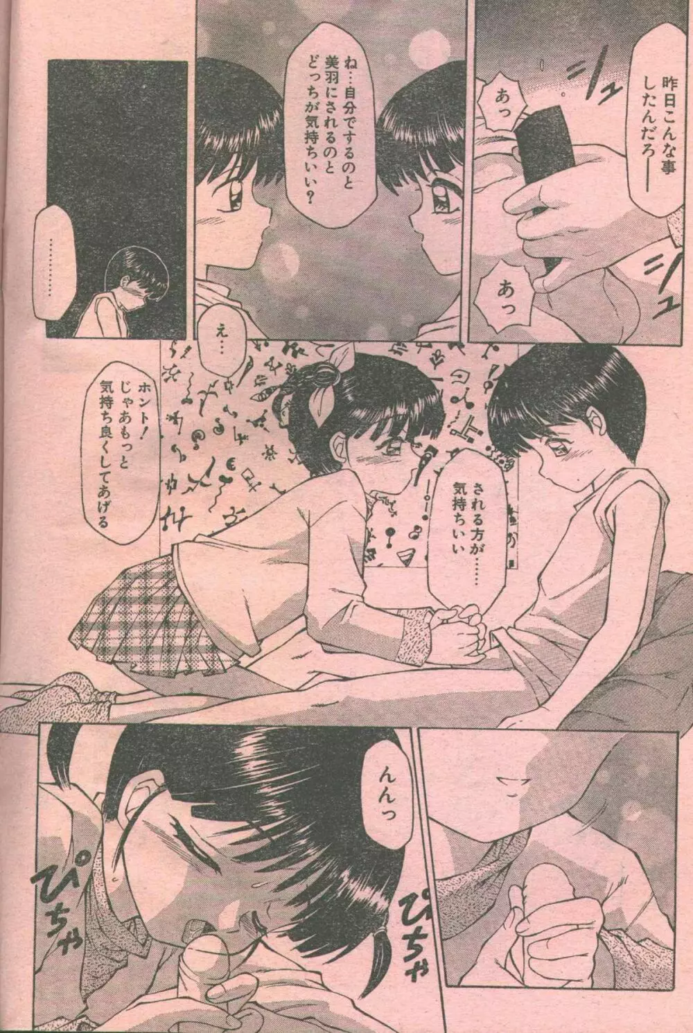 コットンコミック 1994年12月号 Page.15